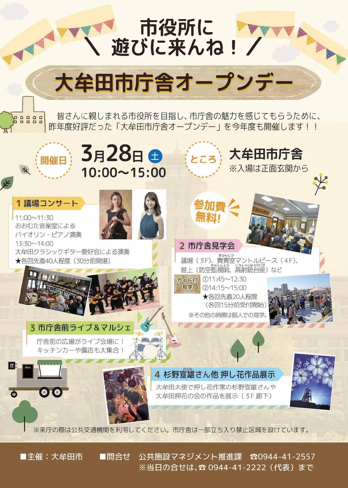 「大牟田市庁舎オープンデー2026」議場コンサートや市庁舎見学会、マルシェなど開催！