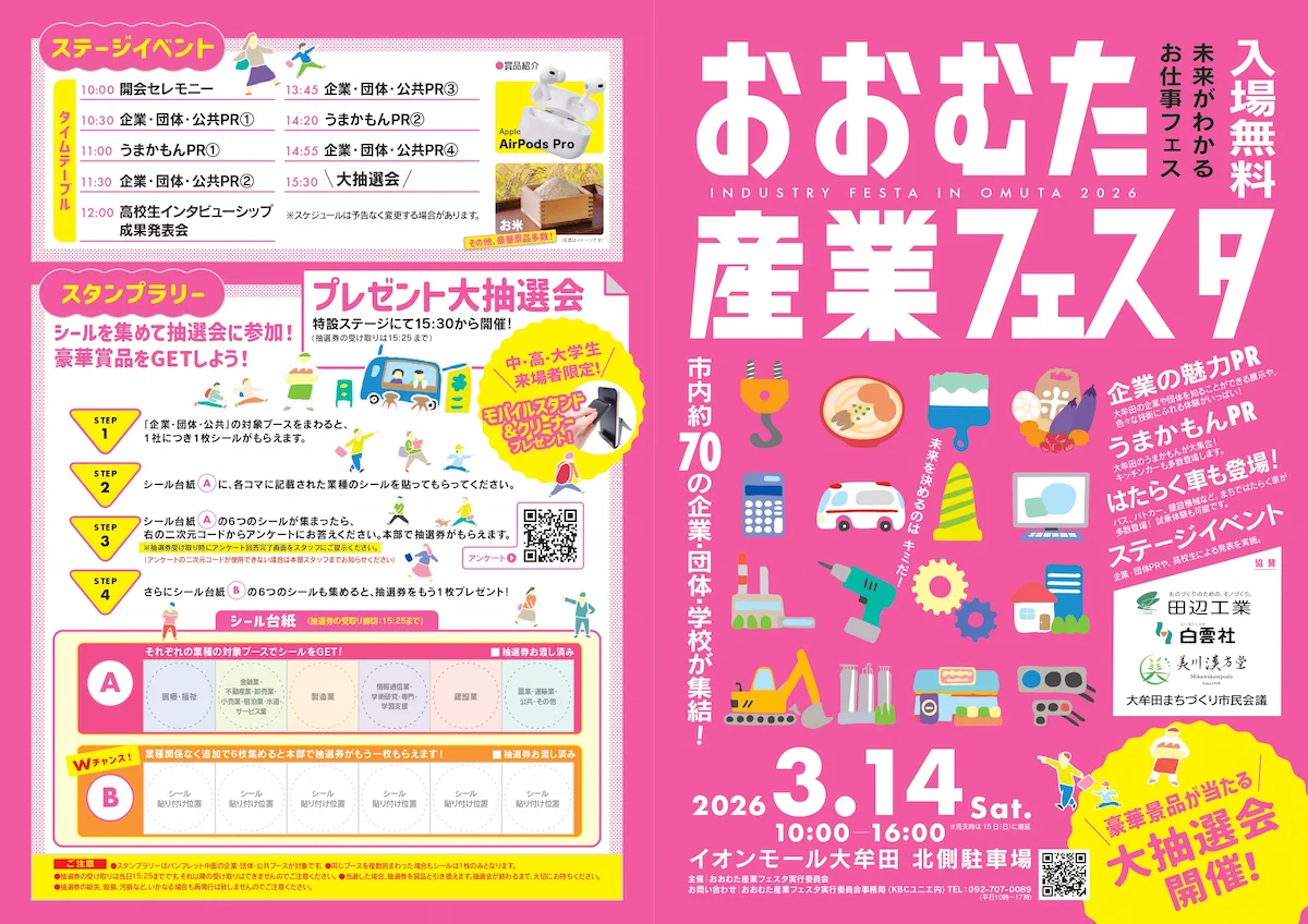 「おおむた産業フェスタ2026」の内容①