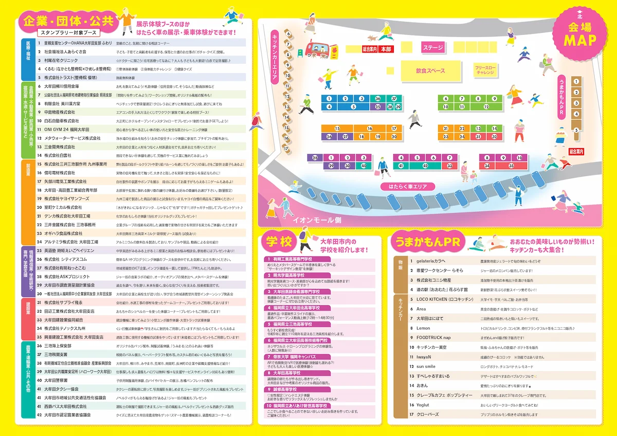 「おおむた産業フェスタ2026」の内容②