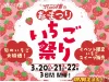 花ぷらす館の春まつり「いちご祭り」開催　いちご好きにはたまらない企画が盛りだくさん！（大牟田市）
