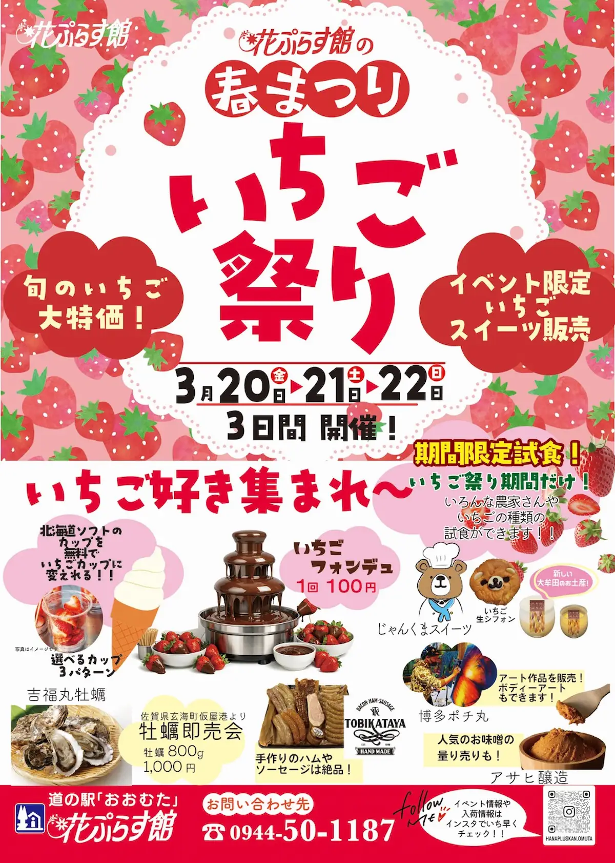 花ぷらす館の春まつり「いちご祭り」の内容