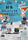 「おおき軒先マルシェフェスタ2026」　スポーツ大会やカーニバルゲームなど一日楽しめるマルシェ開催！（大木町）