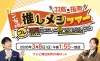 羽鳥×指原 ご当地！推しメシツアー「コレ福岡に来ないと食べられませんけど！」3月8日放送