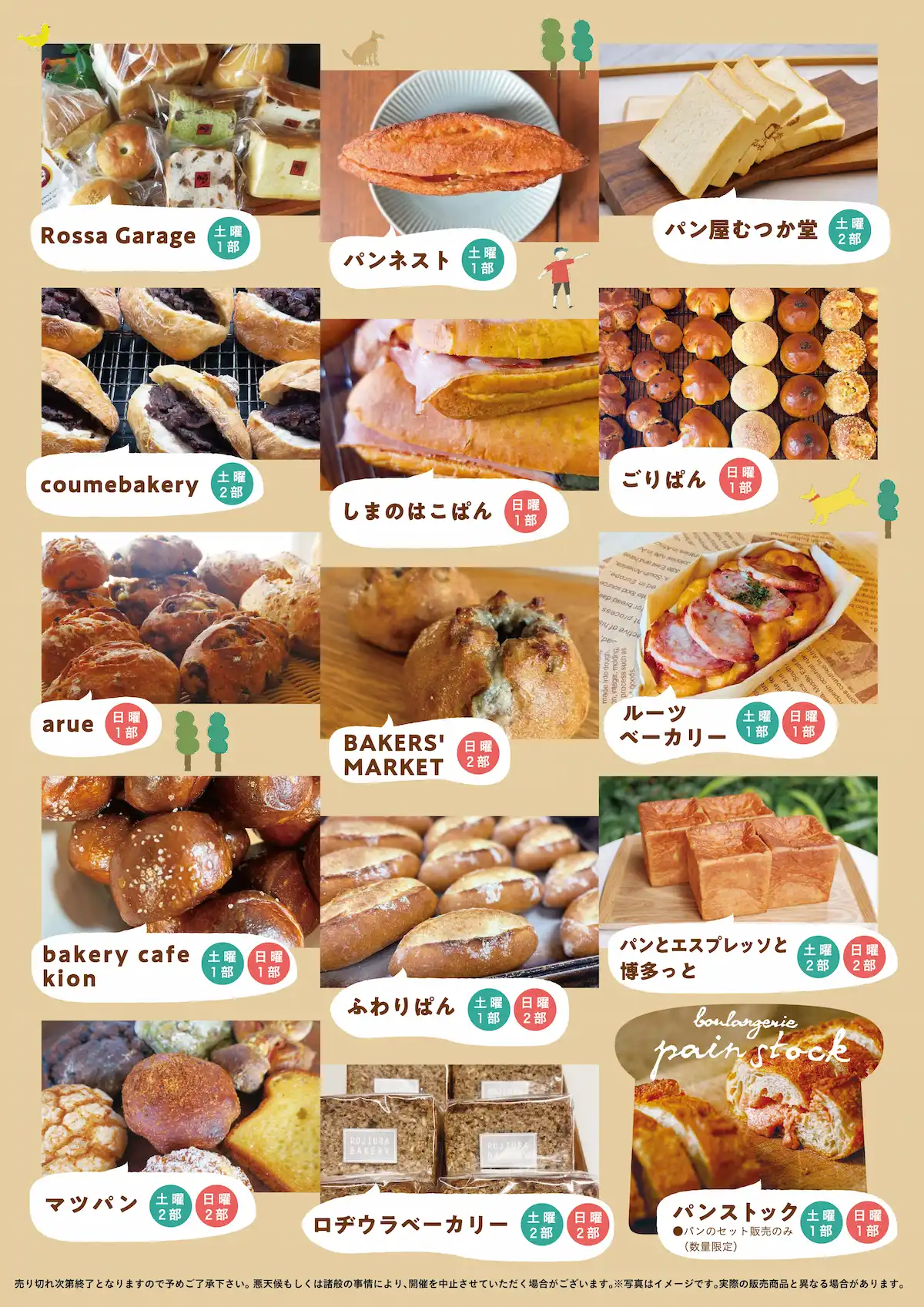 レイリア久留米「パンまつり」の参加店舗