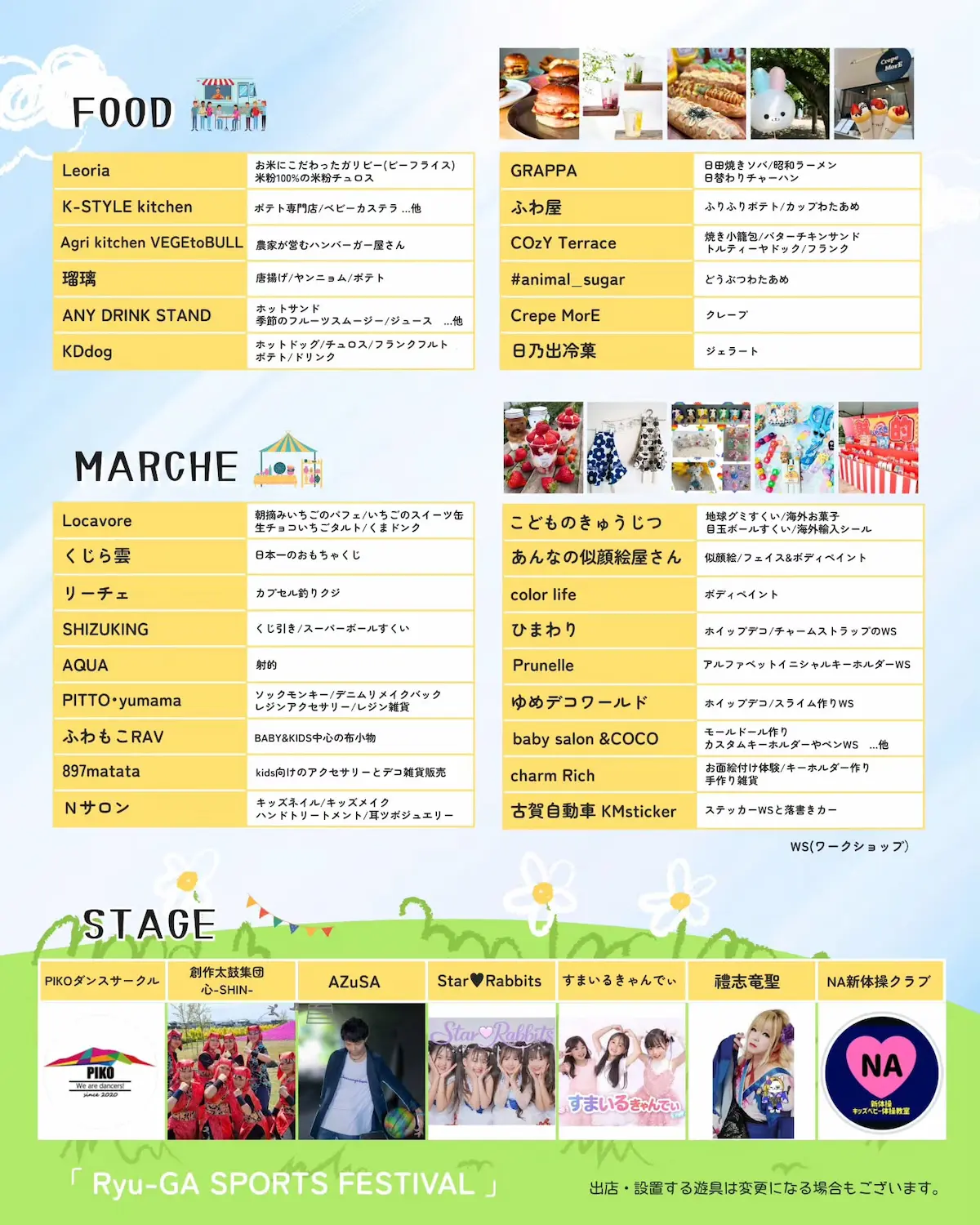 みづまの森グルメフェス みづマルシェ前日祭「Ryu-GA SPORTS FESTIVAL!2026」の内容②