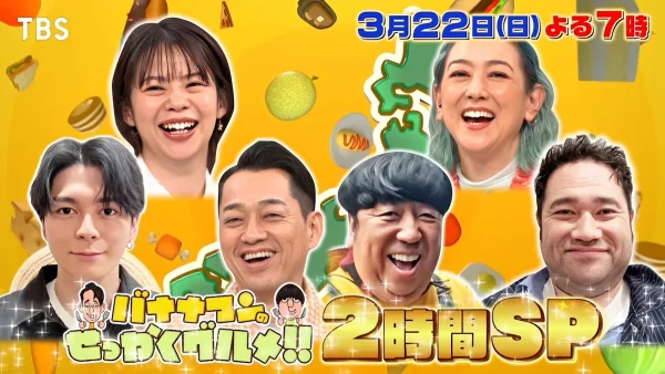 福岡の超濃厚ラーメンを爆食！「バナナマンのせっかくグルメ」3月22日放送