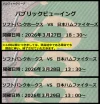 「ソフトバンクホークス開幕戦」パブリックビューイング！イオンモール大牟田で開催（大牟田市）
