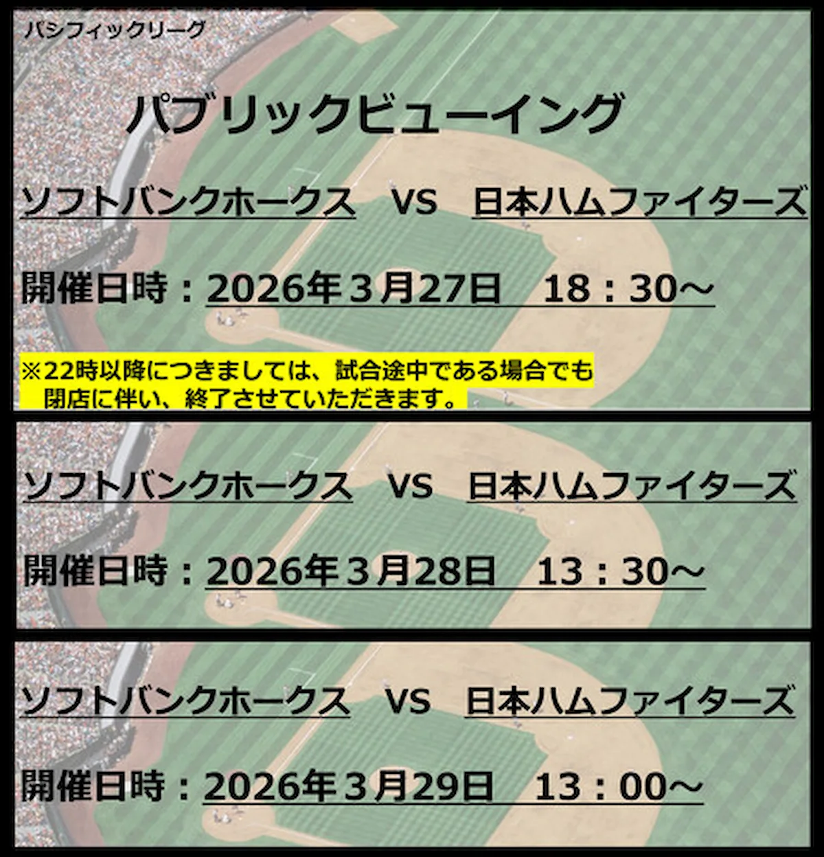 「ソフトバンクホークス開幕戦」パブリックビューイング!イオンモール大牟田で開催(大牟田市)