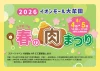 大牟田「春の肉まつり2026」DURM TAOのミニライブや九州プロレスなども開催！