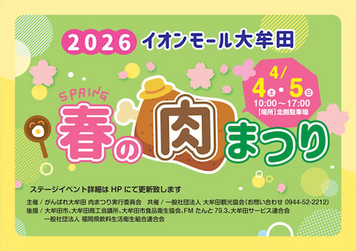 大牟田「春の肉まつり2026」DURM TAOのミニライブや九州プロレスなども開催！