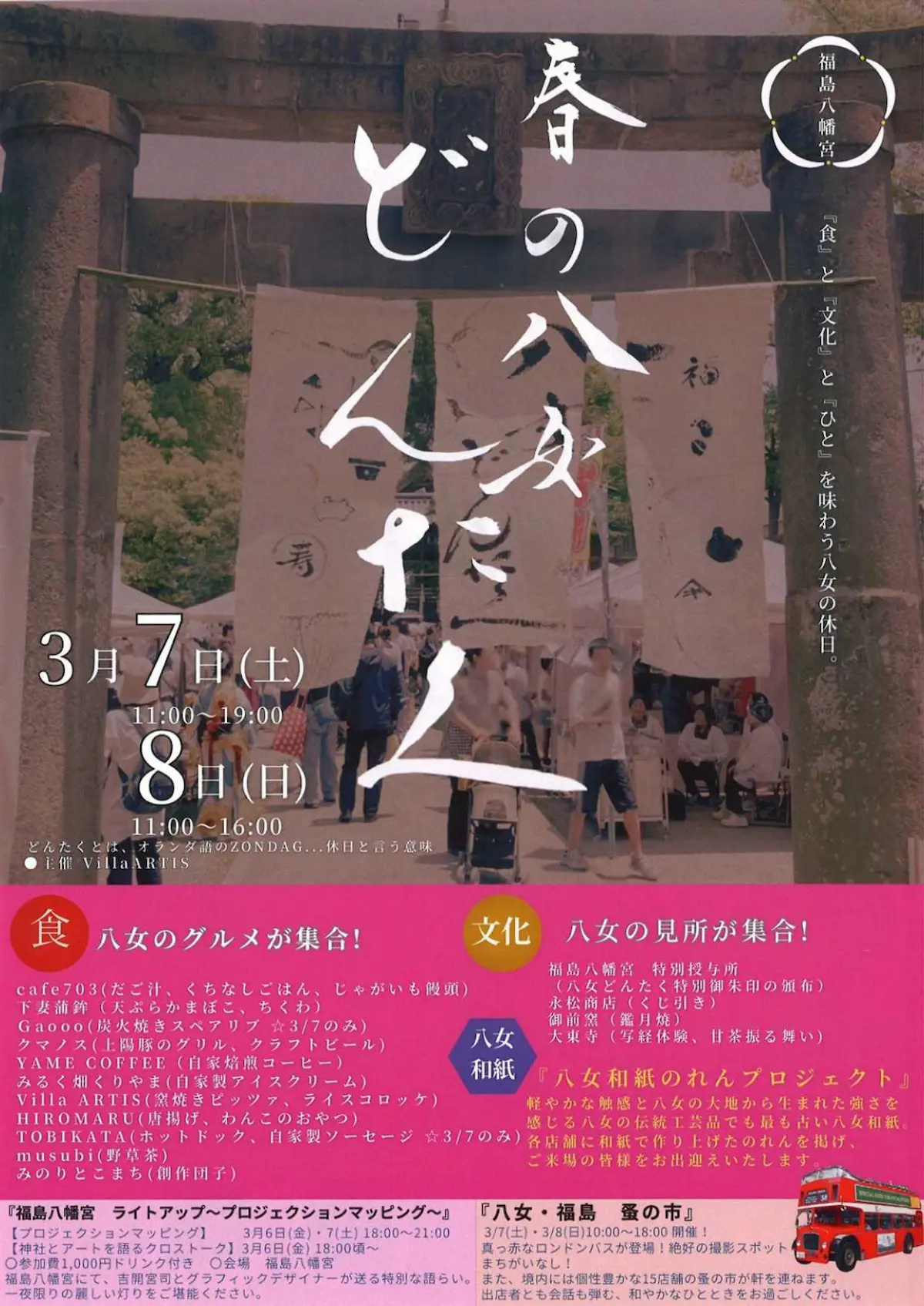 「春の八女どんたく」3月開催　食と文化とひとを味わう八女の休日！プロジェクションマッピングや蚤の市も
