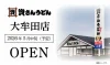 「資さんうどん 大牟田店」が5月中旬にオープンするみたい。ステーキガスト大牟田店の跡地