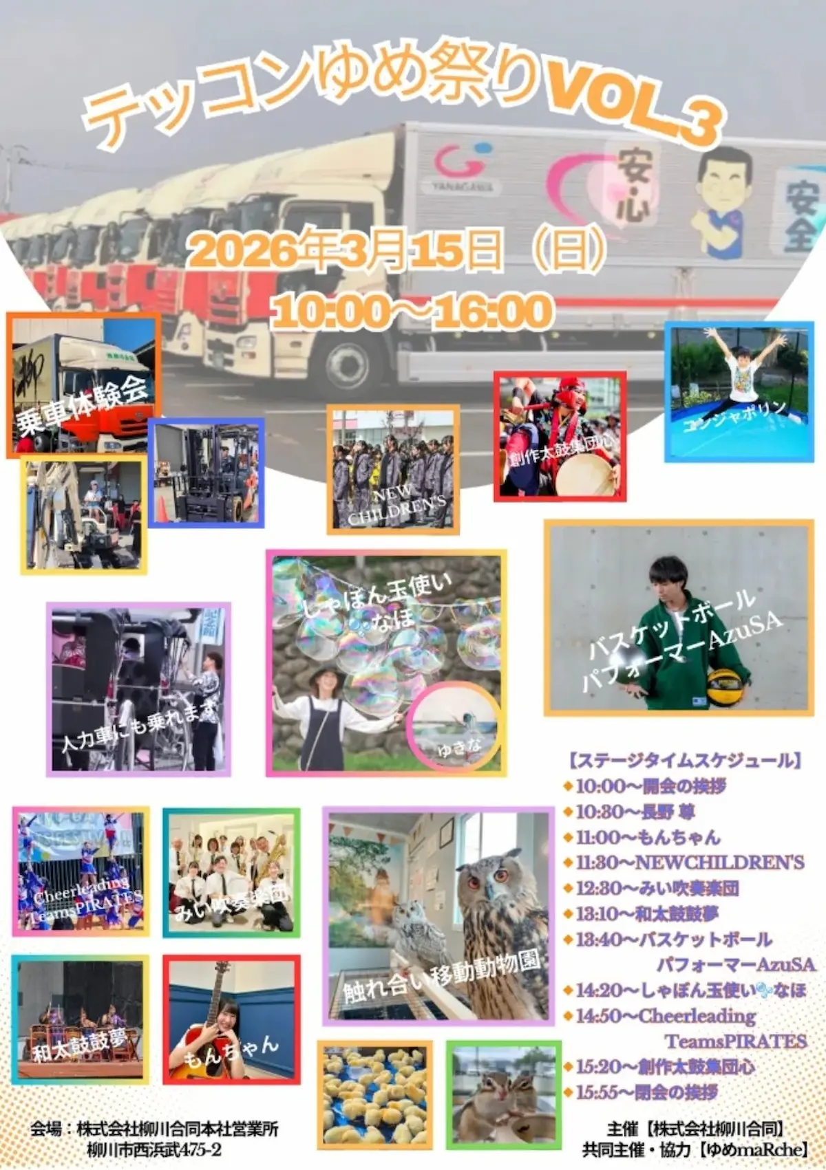 柳川「テッコンゆめ祭りvol.3」 ステージやマルシェなどイベント盛りだくさん!