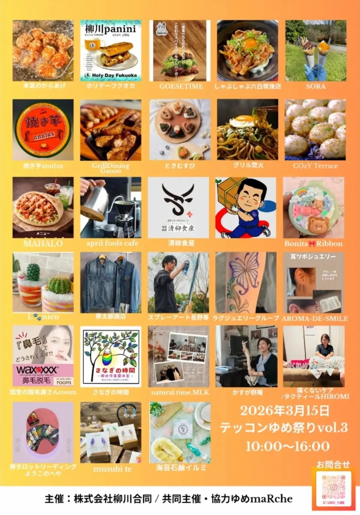 「テッコンゆめ祭りvol.3」の内容