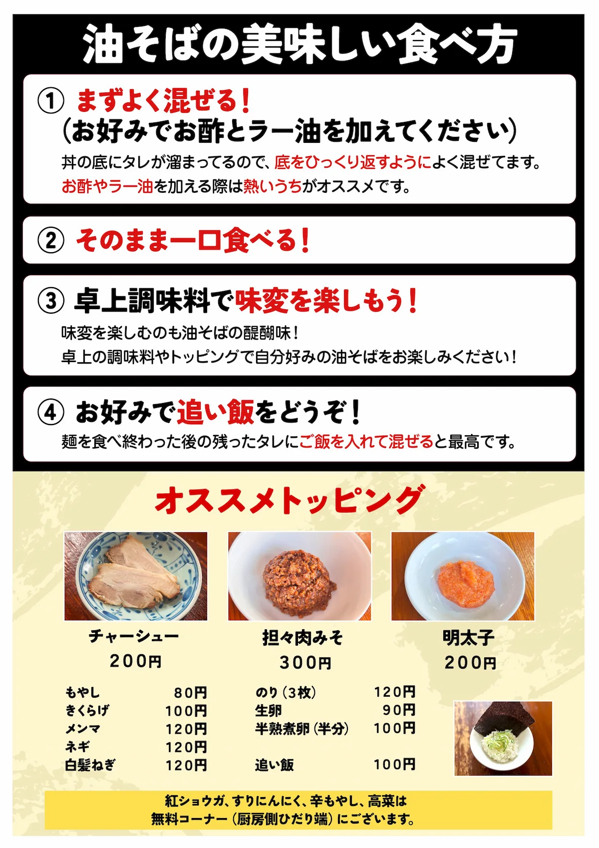 「天風堂 筑後本店」の油そばの美味しい食べ方