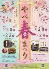 「やべ春まつり2026」特産品販売や抽選会など実施！千本桜のお花見も（八女市）
