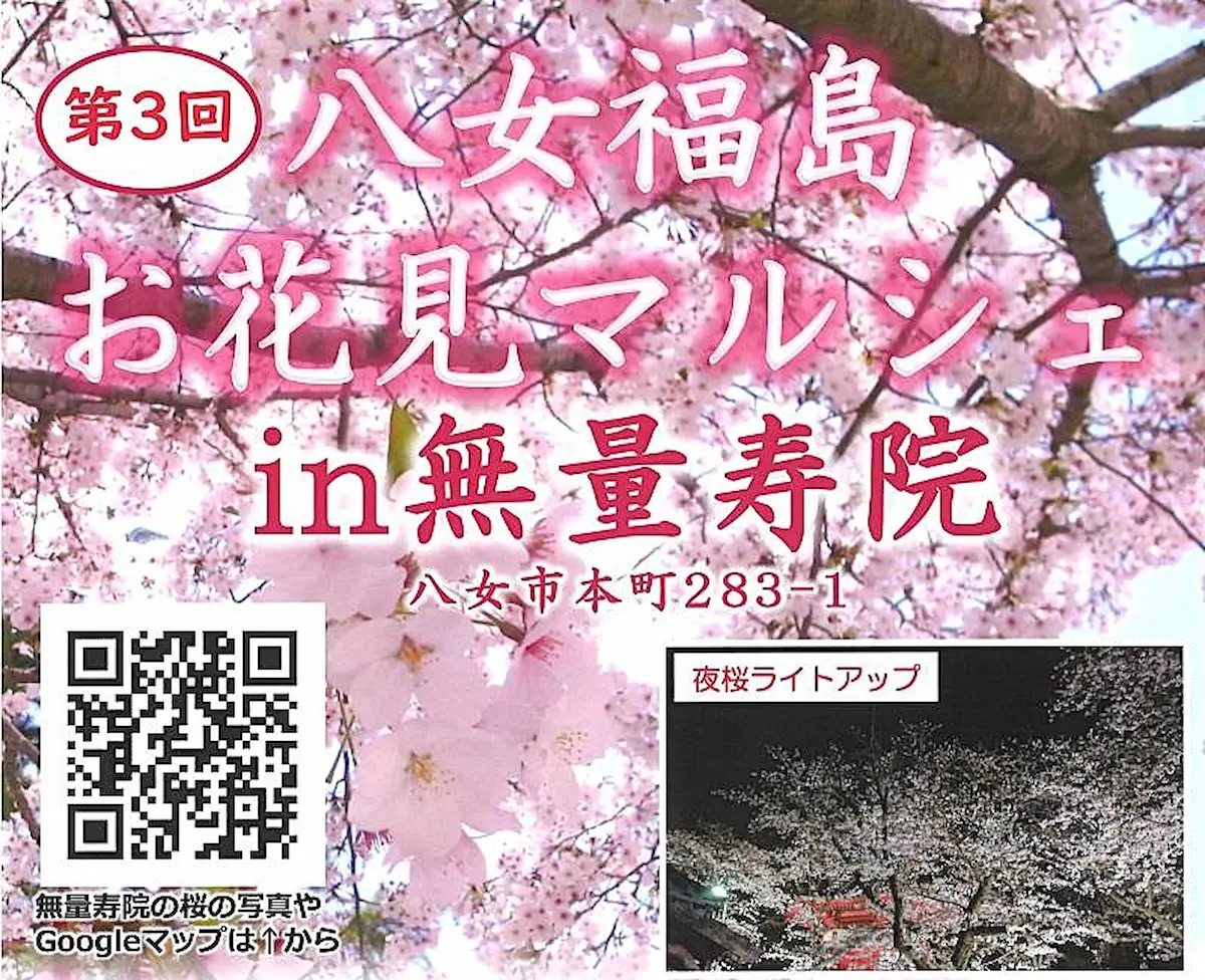 「八女福島お花見マルシェin無量寿院2026」花見席で八女グルメ！夜桜ライトアップも