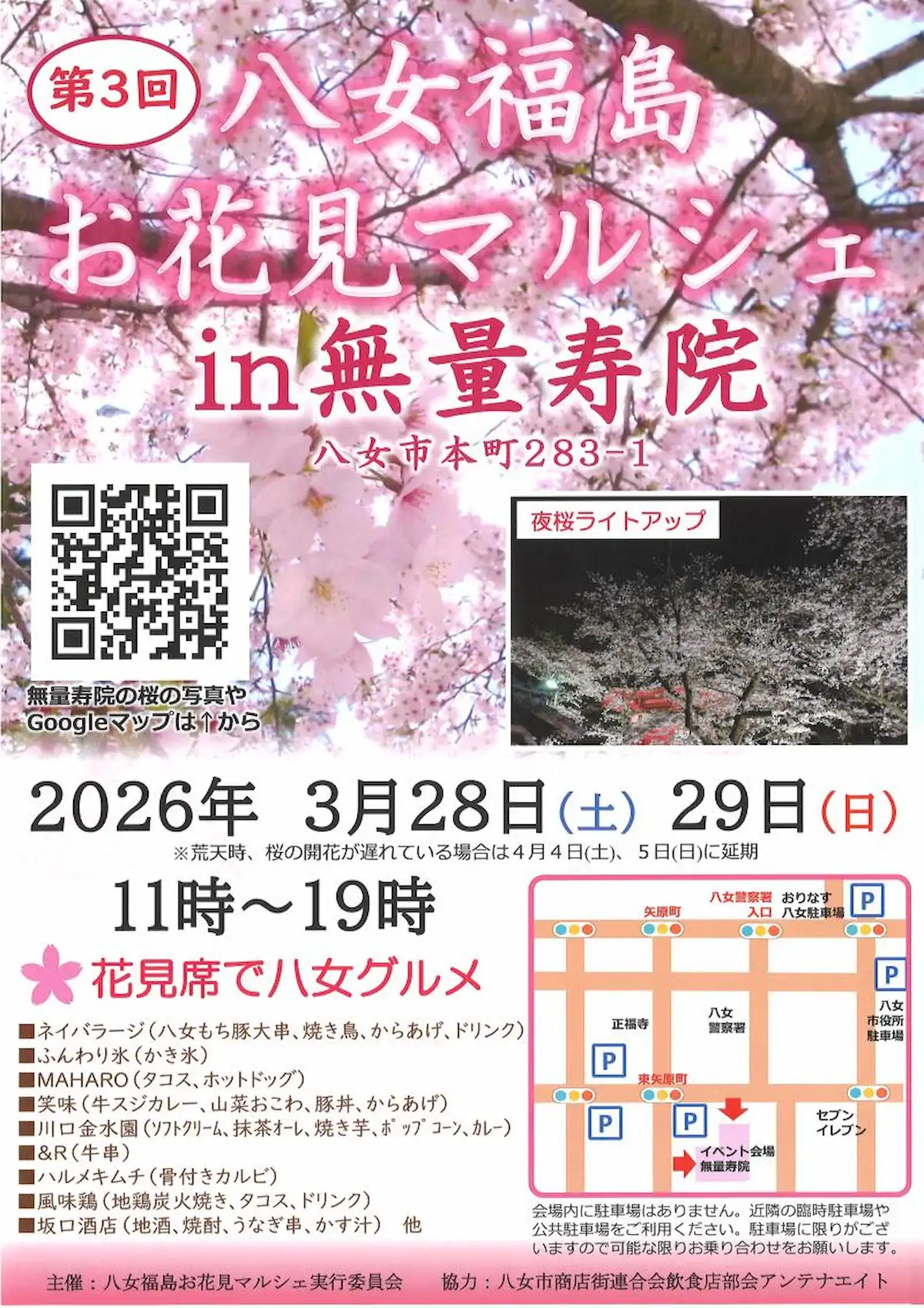 「八女福島お花見マルシェin無量寿院2026」の内容