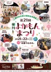 「柳川よかもんまつり2026」柳川の“元気”と“おいしい”をぎゅっと詰め込んだ2日間！