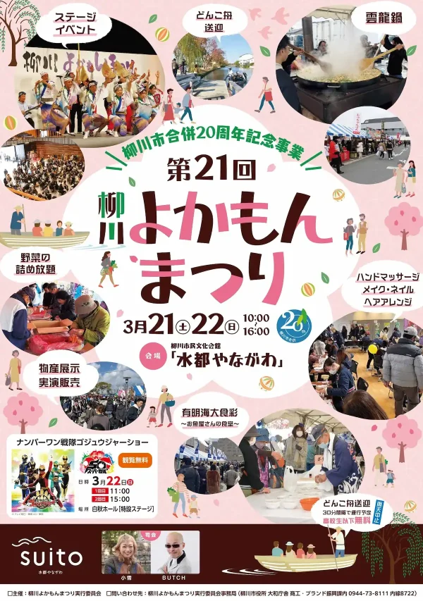 「柳川よかもんまつり2026」柳川の“元気”と“おいしい”をぎゅっと詰め込んだ2日間！