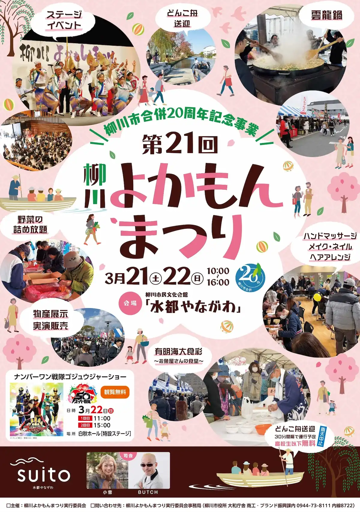 「柳川よかもんまつり2026」柳川の“元気”と“おいしい”をぎゅっと詰め込んだ2日間！