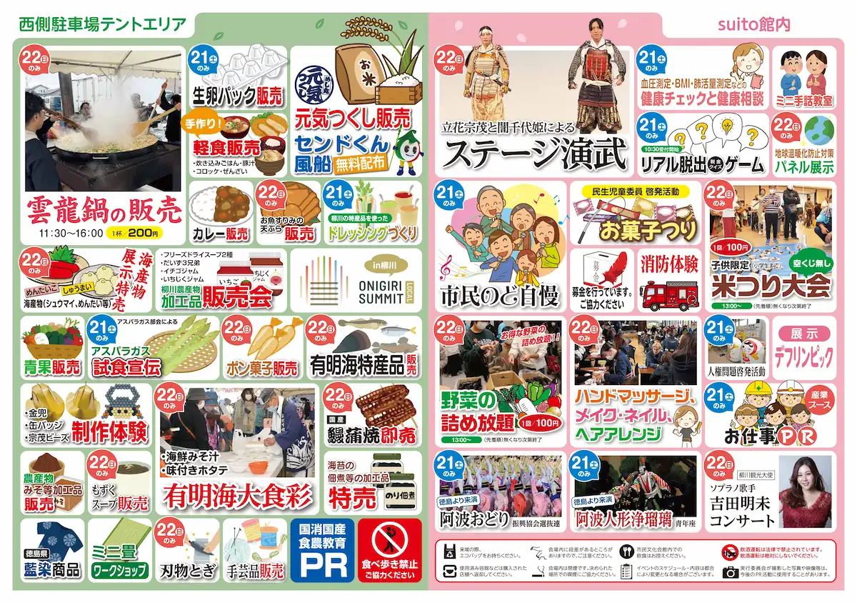 「第21回柳川よかもんまつり」の内容②