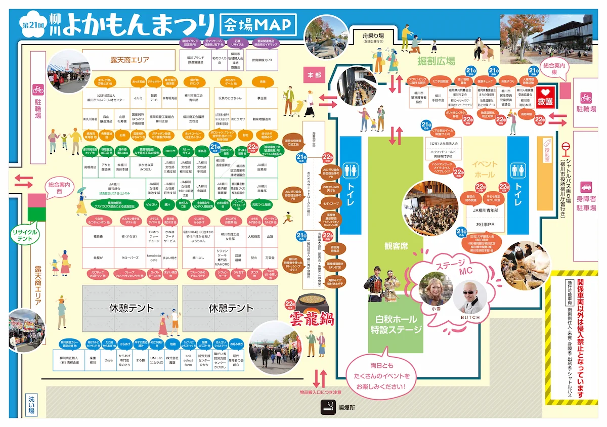 「第21回柳川よかもんまつり」の内容③