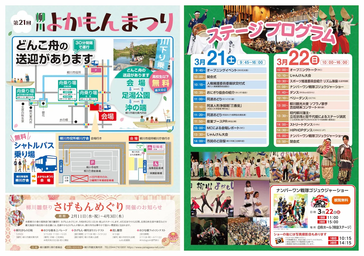 「第21回柳川よかもんまつり」の内容④