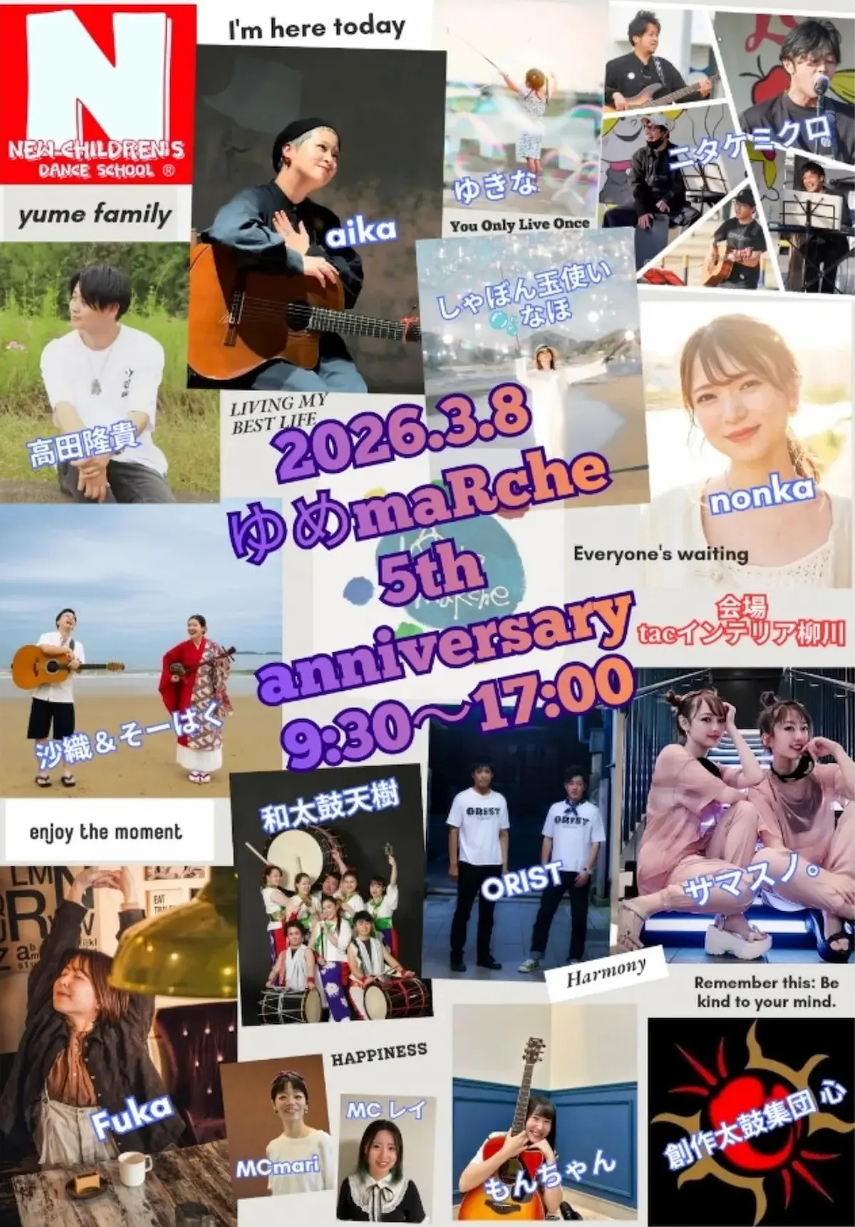 柳川「ゆめmaRche 5th anniversary」 ステージイベントやグルメ・雑貨の出店など5周年の感謝を込めて開催!