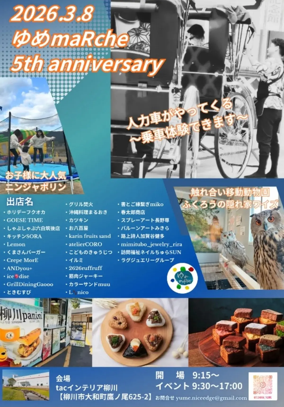「ゆめmaRche 5th anniversary」の内容①