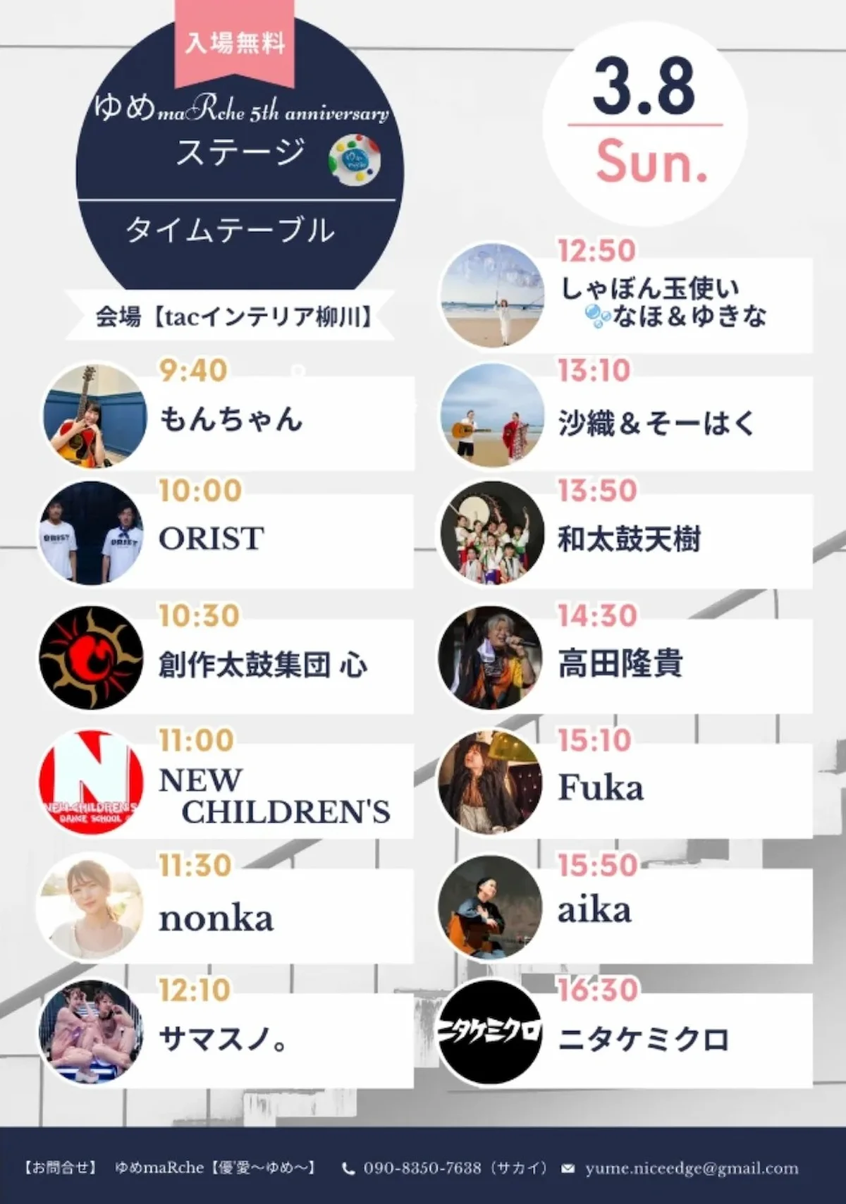 「ゆめmaRche 5th anniversary」の内容②