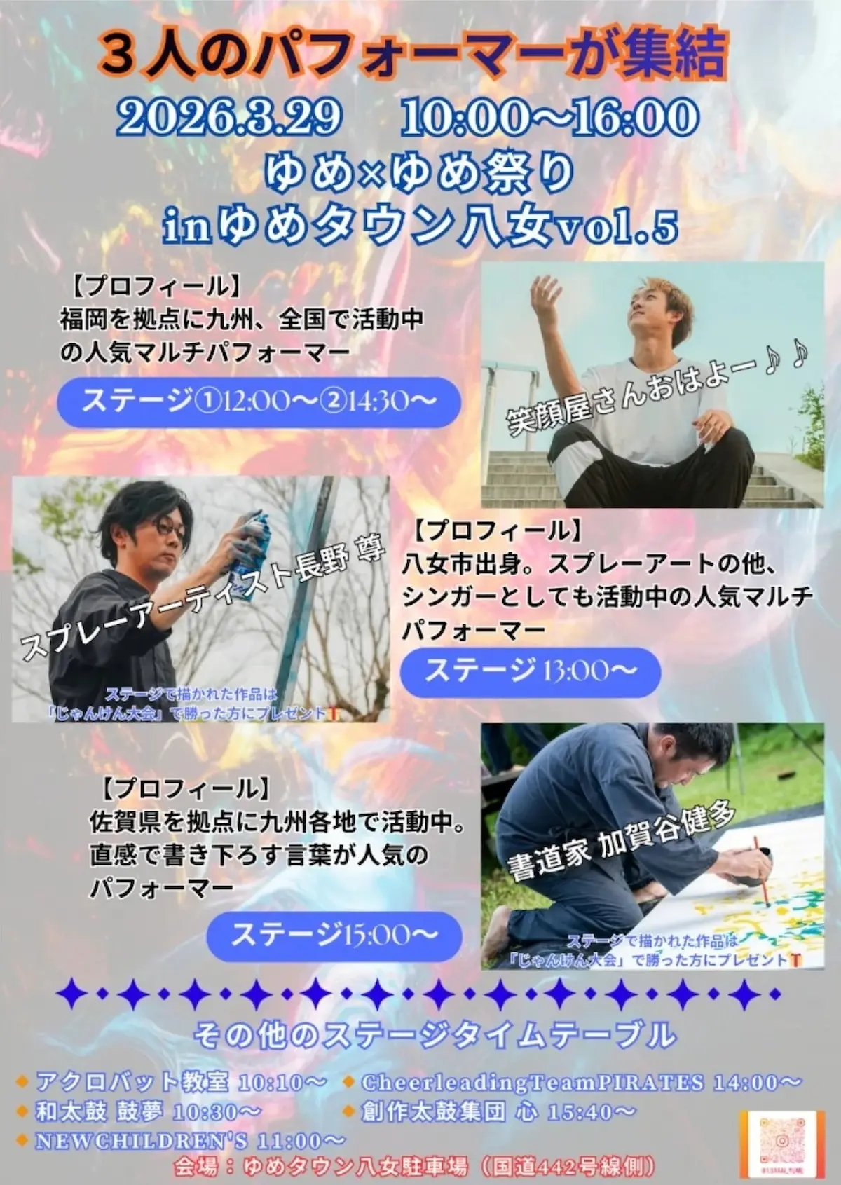 「ゆめ×ゆめ祭りinゆめタウン八女vol.5」3人のパフォーマーが集結！ミニわんちゃんフェスも同時開催（八女市）