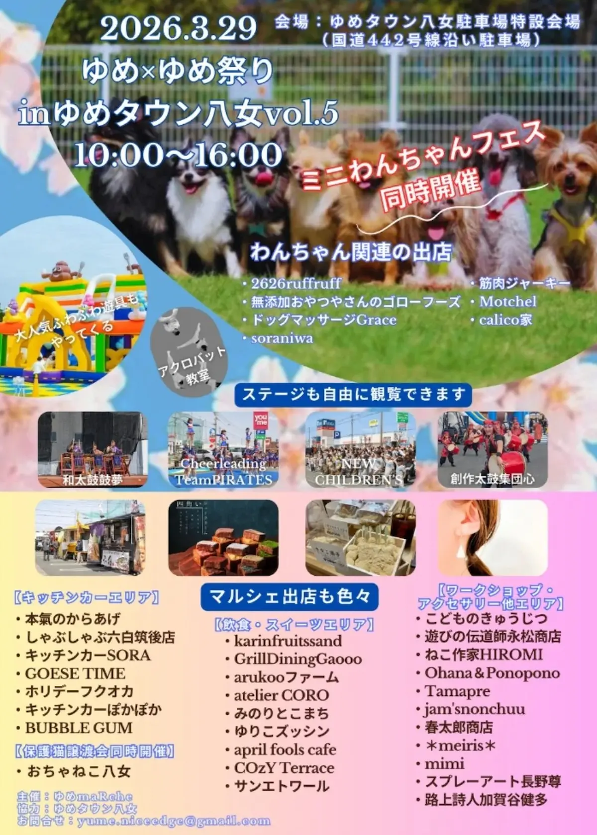 「ゆめ×ゆめ祭りinゆめタウン八女vol.5」の内容