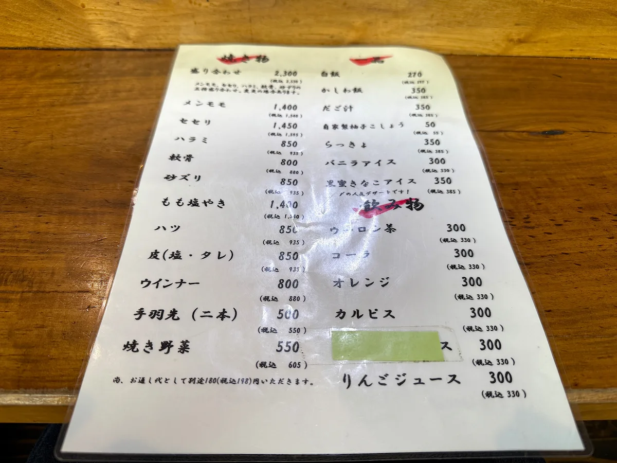 「遊の谷」のメニュー①