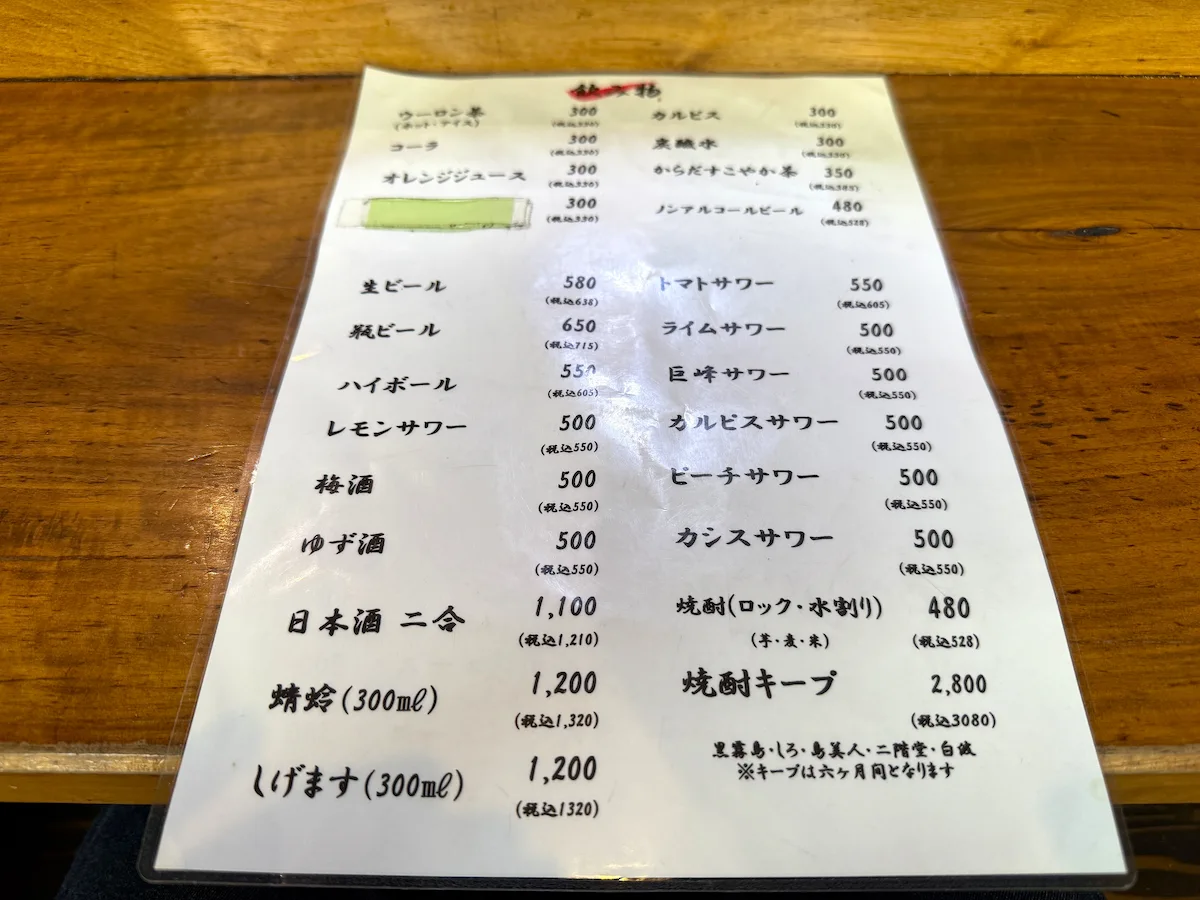 「遊の谷」のメニュー②