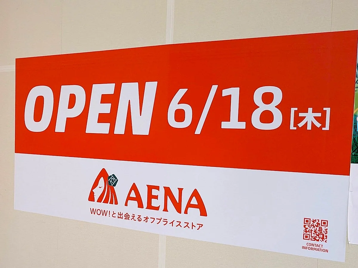 筑後エリア初出店！オフプライスストア「アエナ」が6月オープン（大牟田市）