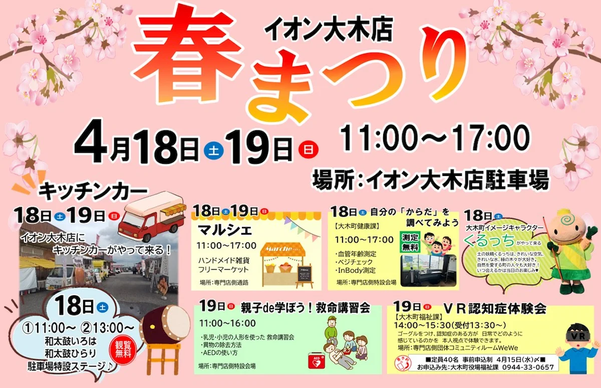 イオン大木店「春まつり2026」 マジックショーやマルシェなど楽しいイベントが勢ぞろい!サンリオクレープ号も