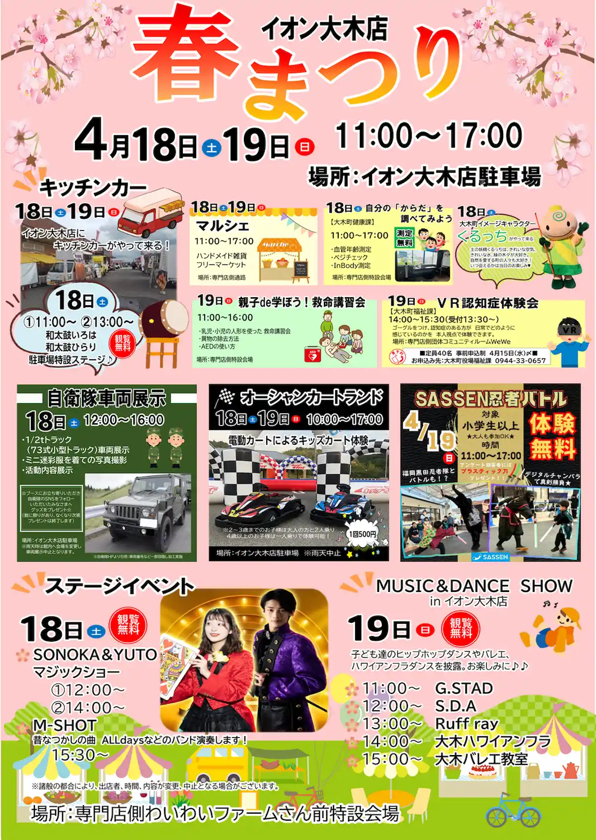 イオン大木店「春まつり2026」の内容