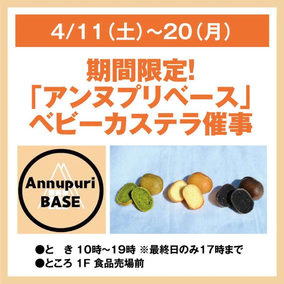 フレンチシェフ監修のベビーカステラを販売！「アンヌプリベース」期間限定でオープン（大牟田市）