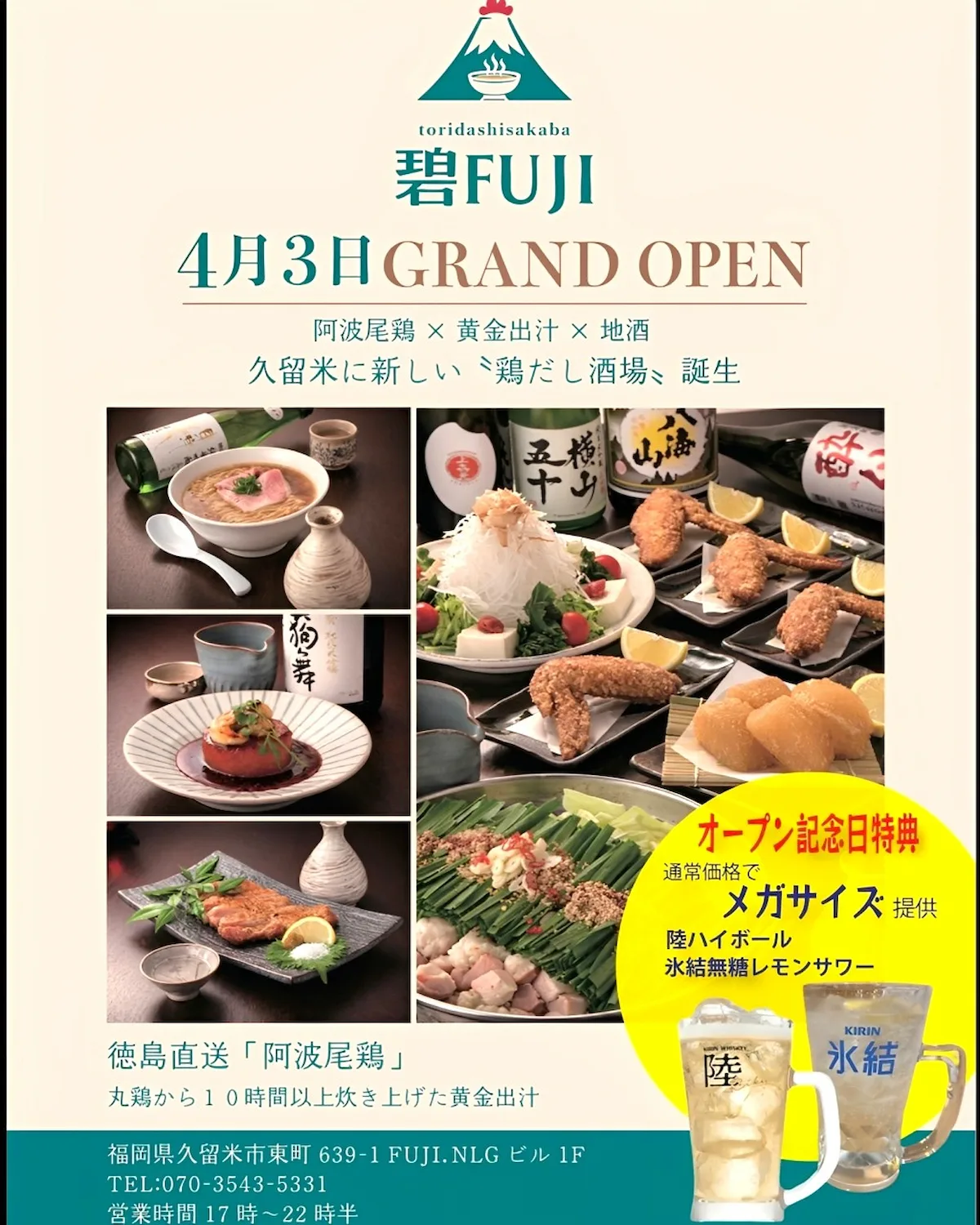 toridashisakaba「碧FUJI」が4月3日グランドオープン！久留米に新しい“鶏だし酒場”が誕生