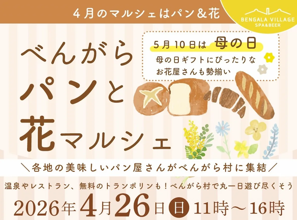八女「べんがらパンと花マルシェ」各地の美味しいパン屋さんがべんがら村に集結！温泉やレストランも