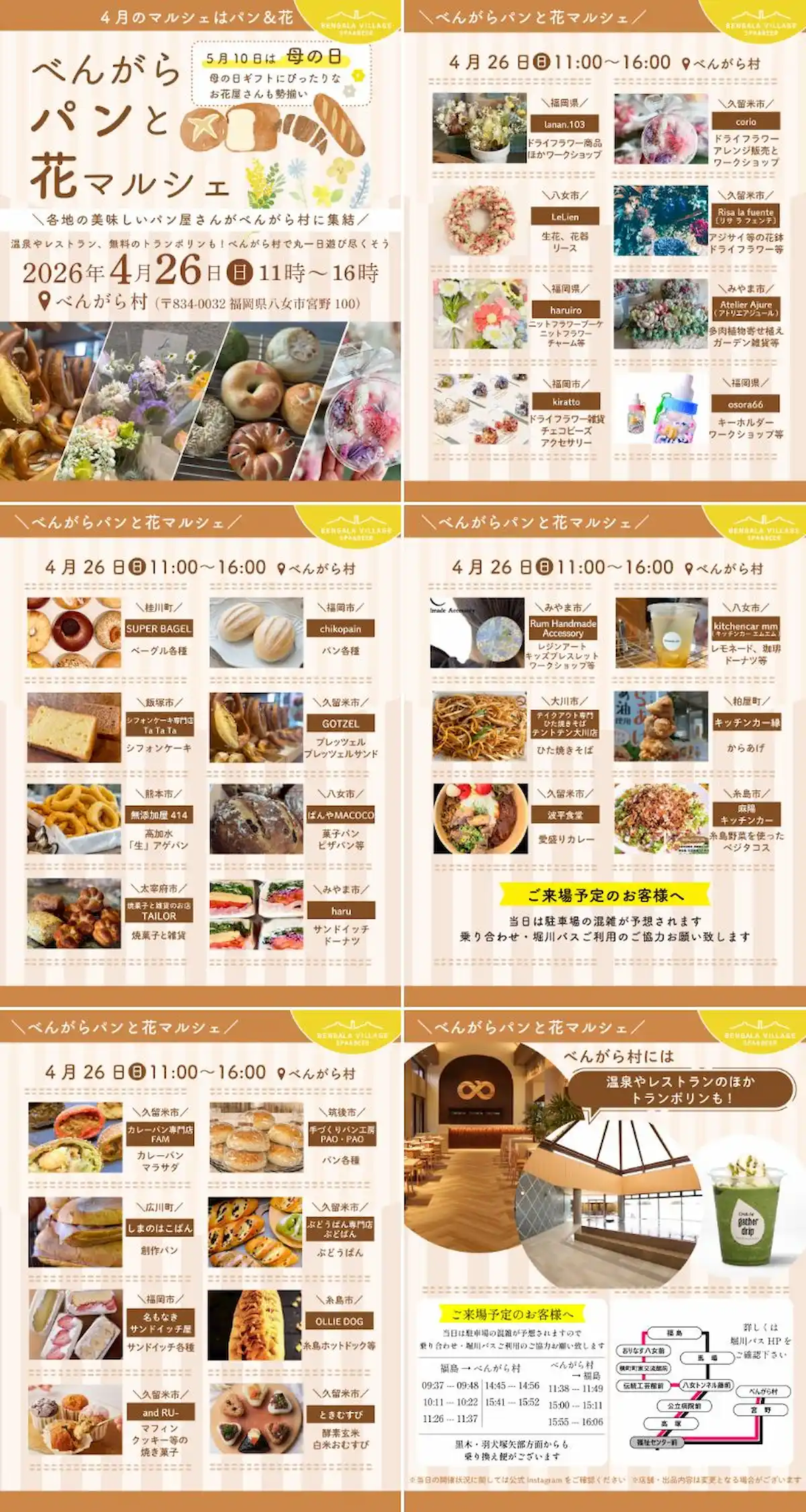 「べんがらパンと花マルシェ」の出店者など