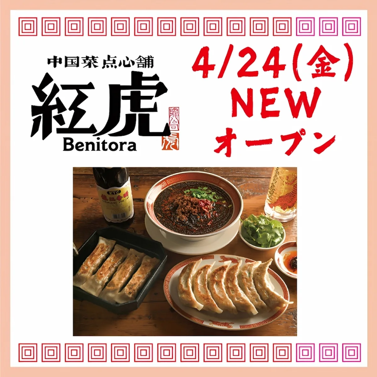 「中国菜点心舗 紅虎」が4月24日オープン！バラエティ豊富なメニューがずらり（久留米市）