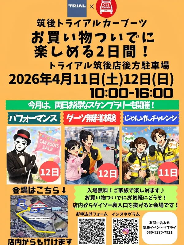 「筑後トライアルカーブーツ」お買い物ついでに楽しめる2日間！パフォーマンスやダーツ無料体験も