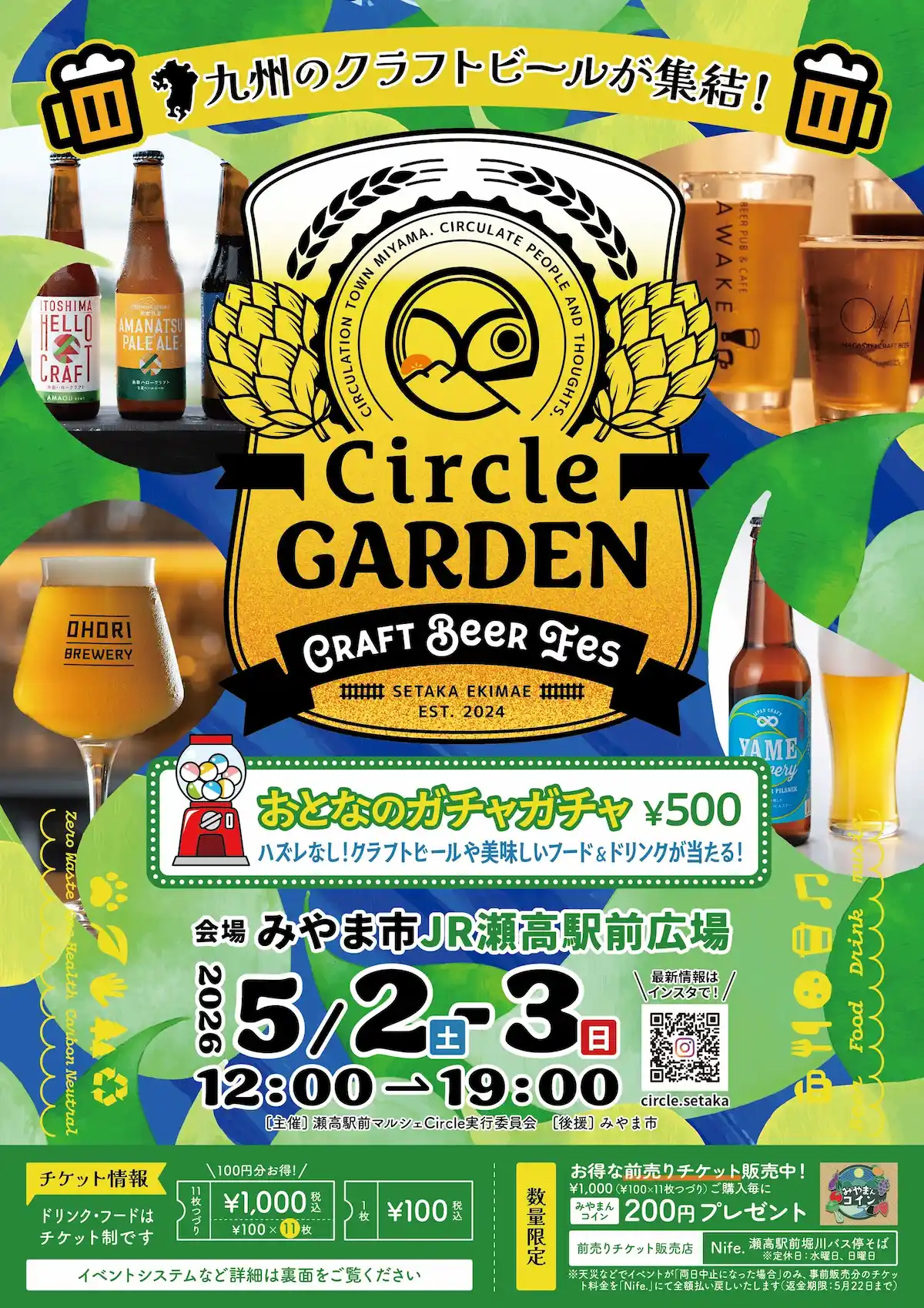 GWは瀬高駅前で乾杯！「Circle GARDEN vol.3」九州各地のクラフトビールや絶品グルメが集結（みやま市）