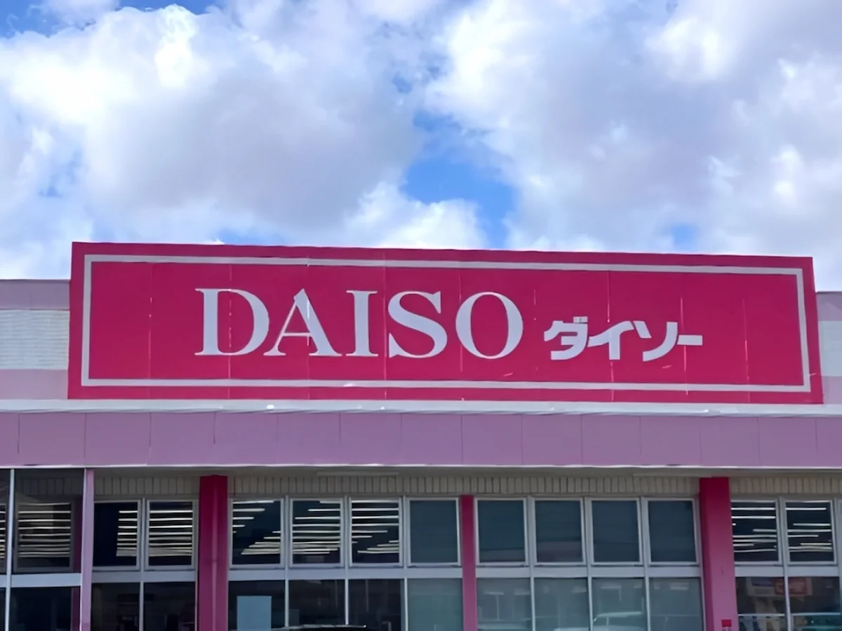 「ダイソー 大川店」が4月5日をもって閉店したみたい。マンガ倉庫そばの店舗