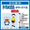 「ドラえもんがやってくる」ゆめタウン久留米で参加無料の撮影会開催！
