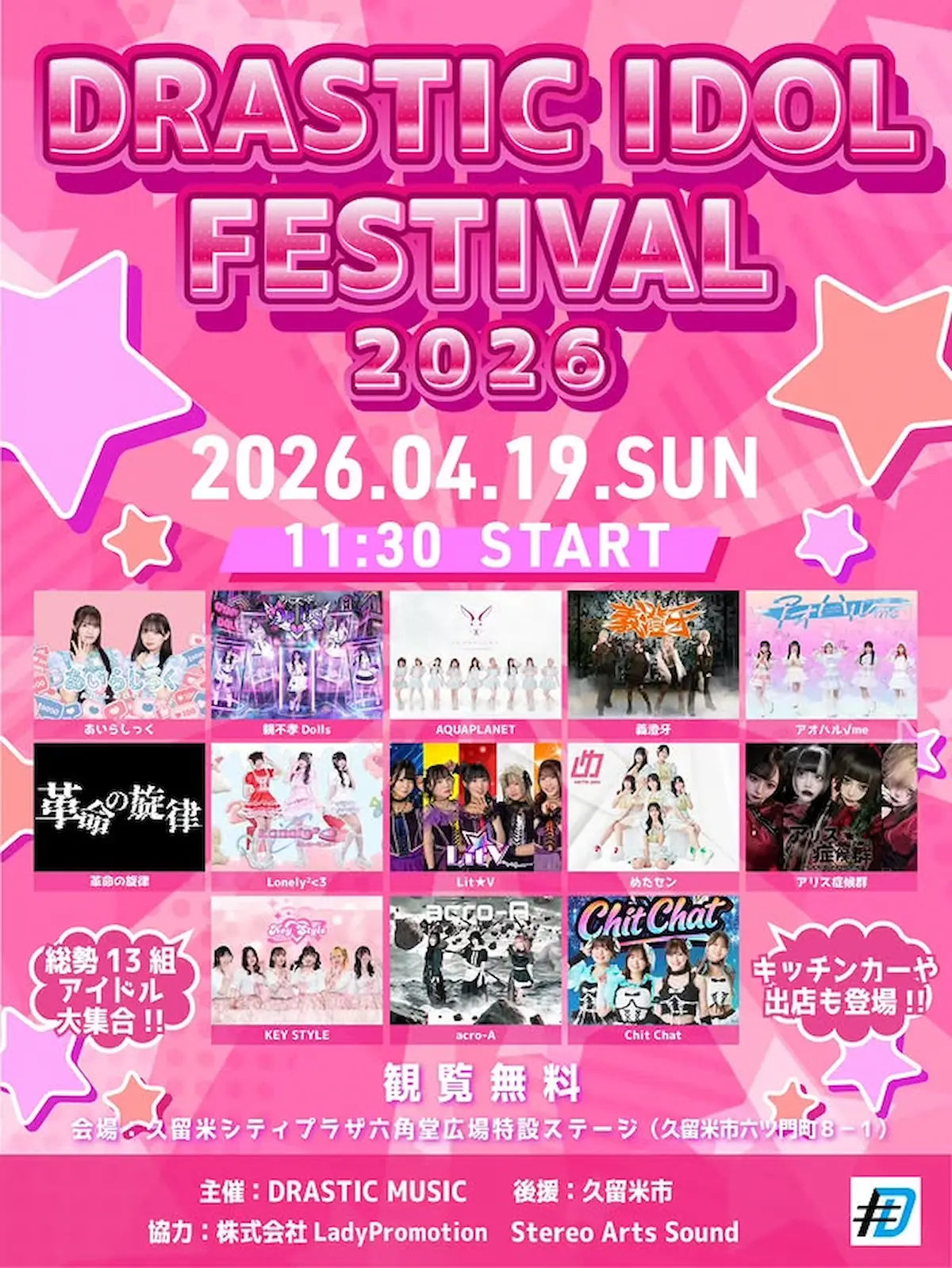 久留米市「DRASTIC IDOL FESTIVAL 2026」　九州最大の屋外無料アイドルイベント開催！