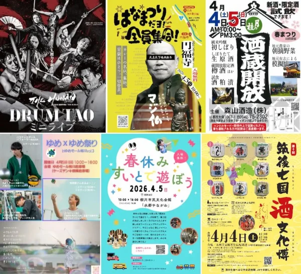 週末どこ行く？大牟田市や柳川市や八女市など筑後地方のイベントをまるっと紹介！（2026年4月4日、5日）