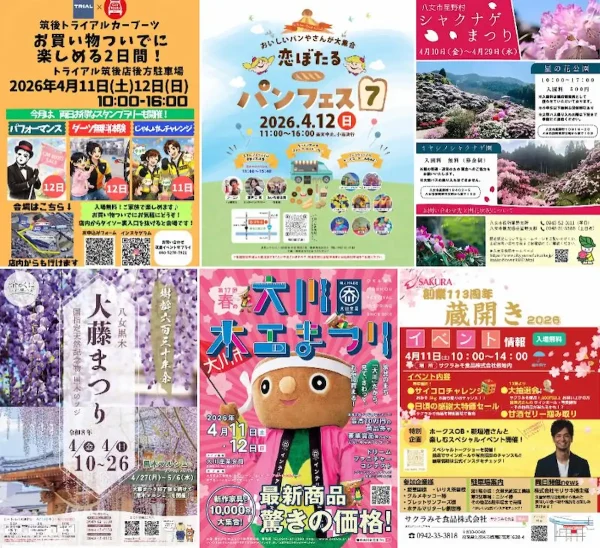 週末なんする？筑後市や八女市や大川市など筑後地方のイベントをまるっと公開（2026年4月11・12日）